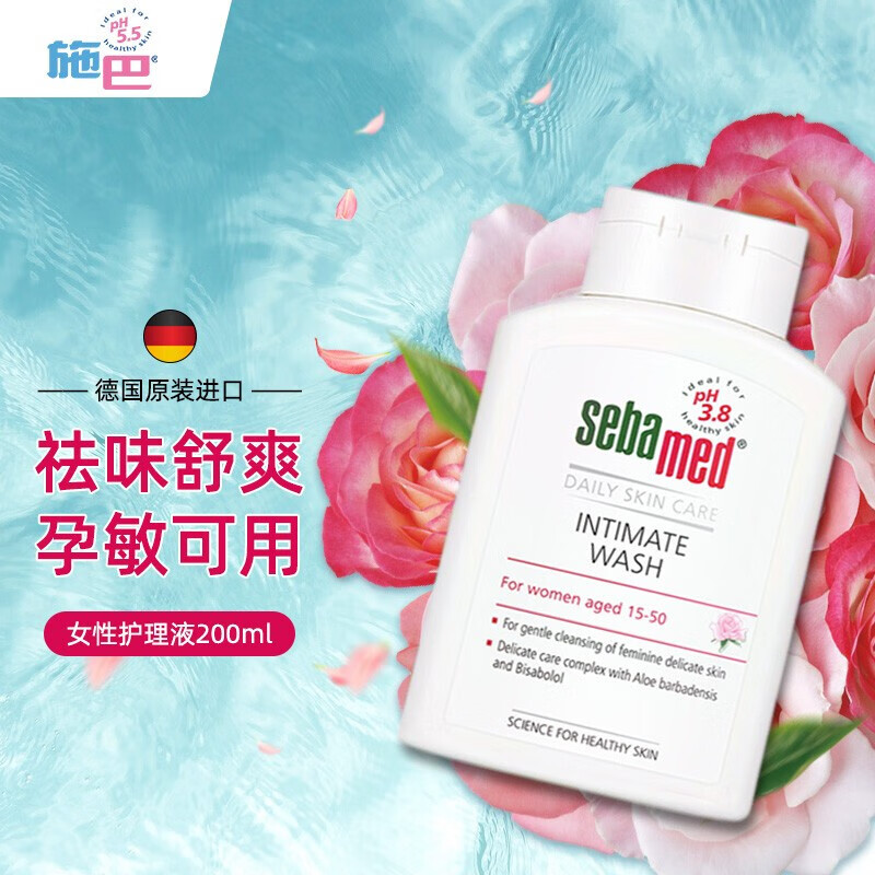 施巴女性护理液私处护理祛味私处清洗液温和去异味经期可用200ml 200