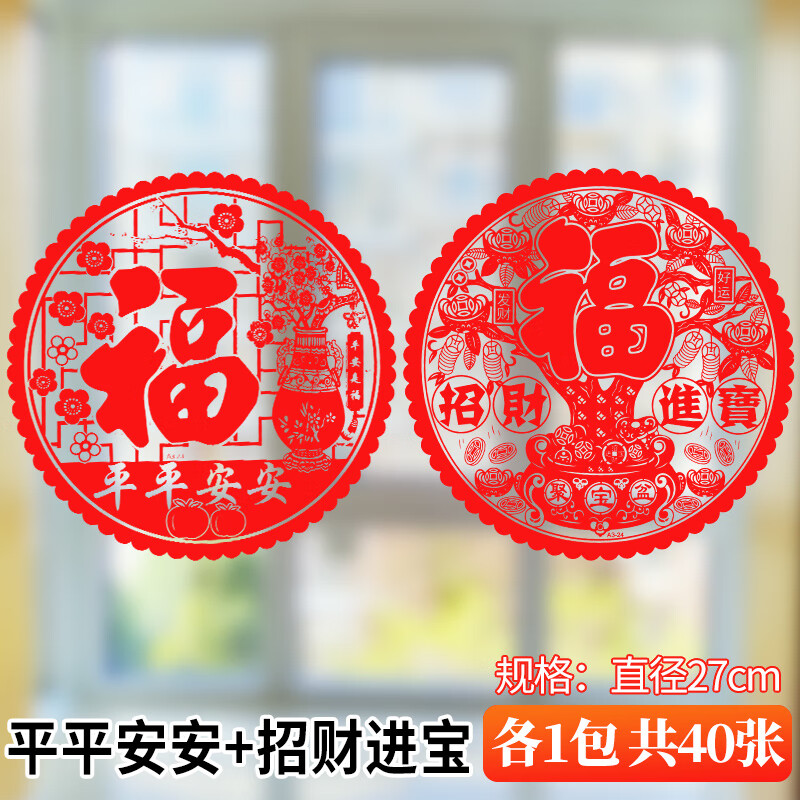 平平安安 招财进宝【共40张】