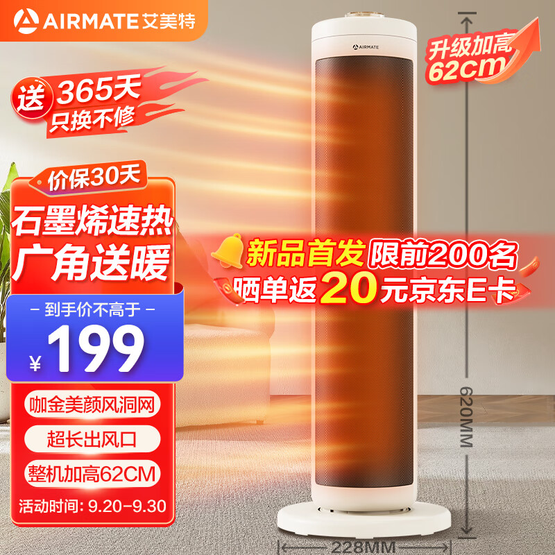 艾美特(AIRMATE)【超级单品】石墨烯暖风机/取暖器/电暖器/电暖气片/电热扇 家用加高塔式轻音节能热风机 HP21-K72