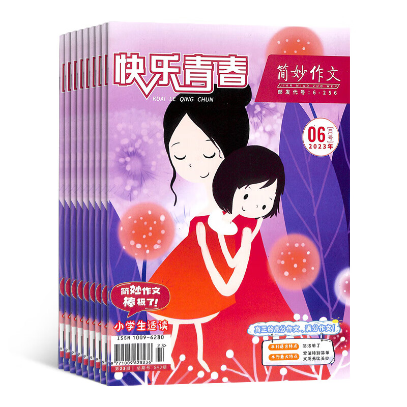 简妙作文小学版杂志 2023年10月起订阅 1年共12期 杂志铺每月快递 传授中小学生作文技法掌握作文规律 讲解干粉作文写法 注重指导性和教育意义 7-12岁小学生语文学习作文辅导期刊杂志