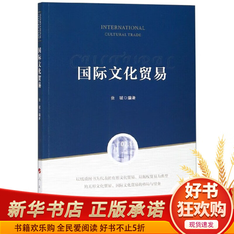 文化贸易