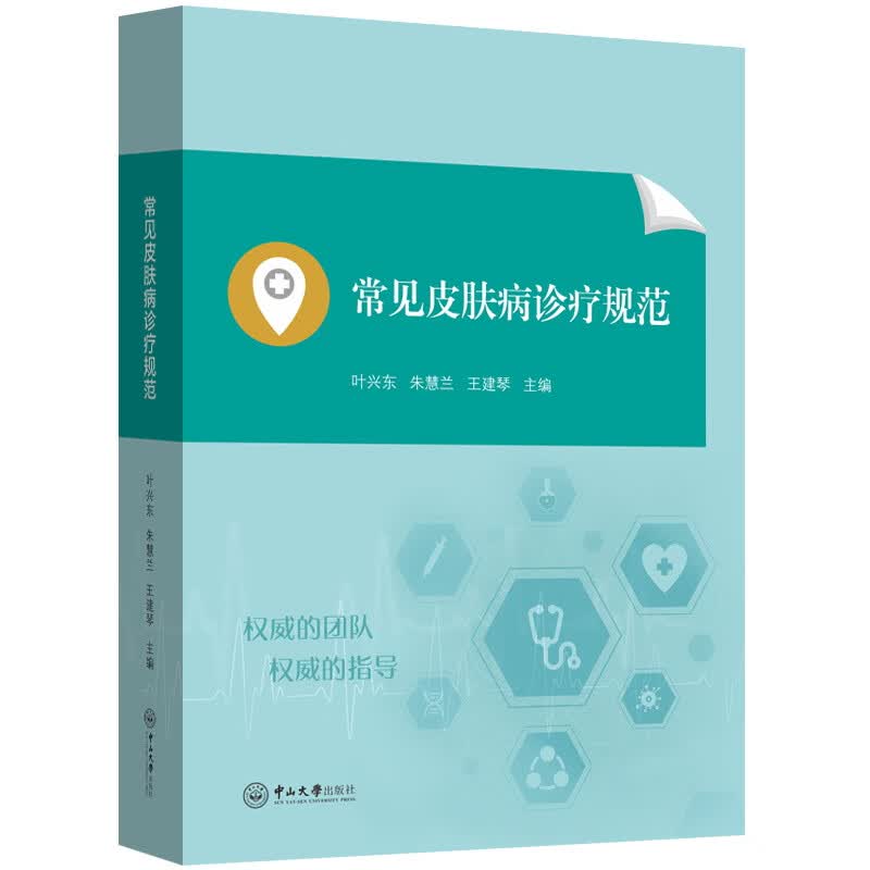 常见皮肤病诊疗规范 图书