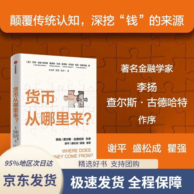 货币从哪里来?(颠覆传统认知,深挖“钱”