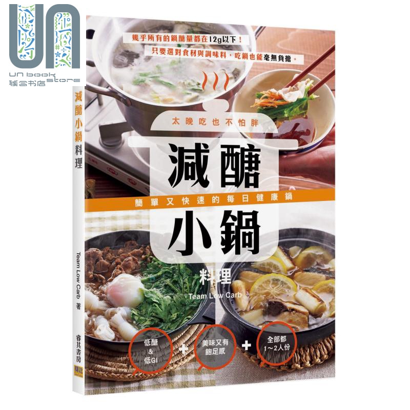 减糖小锅料理 港台原版 Team Low Carb 邦联文化