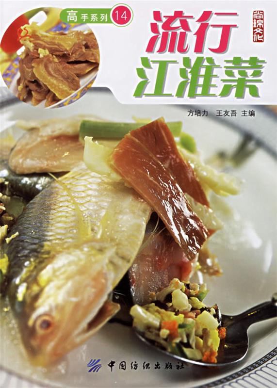 流行江淮菜