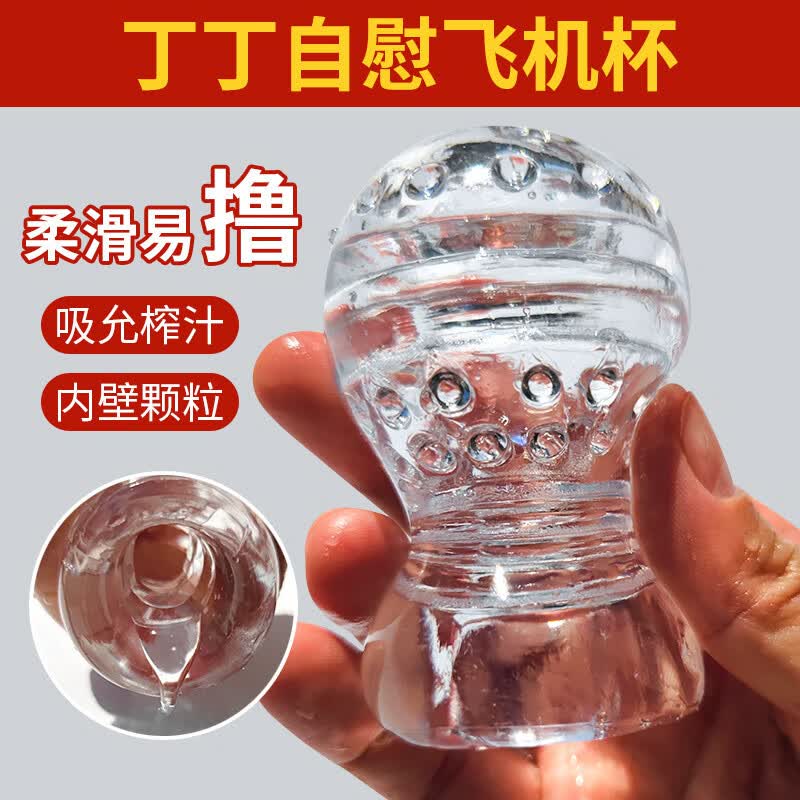 飞机杯男锻炼降敏隐藏宿舍性用品倒模安慰器训练器爱爱工具情趣用品 便携易洗【锻炼敏感】爽爆 送【润滑液】