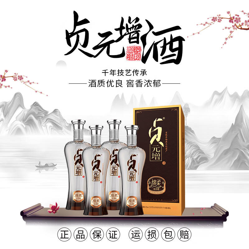 丛台贞元增绵柔41.8度 浓香型白酒480ml 白酒礼盒邯郸特产丛台酒 41.