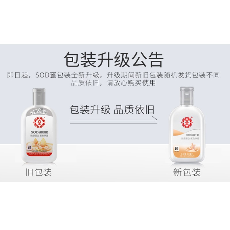 大宝SOD蛋白蜜胶原蛋白搽脸护脸护肤乳液国货护肤品男女学生 SOD蛋白蜜100ml