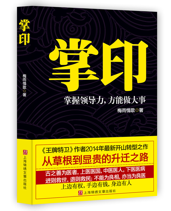 掌印 梅雨情歌【书】