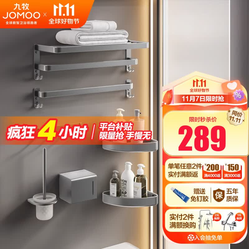 九牧(JOMOO)卫生间置物架枪灰色毛巾架免打孔浴巾架浴室置物架挂钩7件套 【新潮枪灰七件套】-预售高性价比高么?