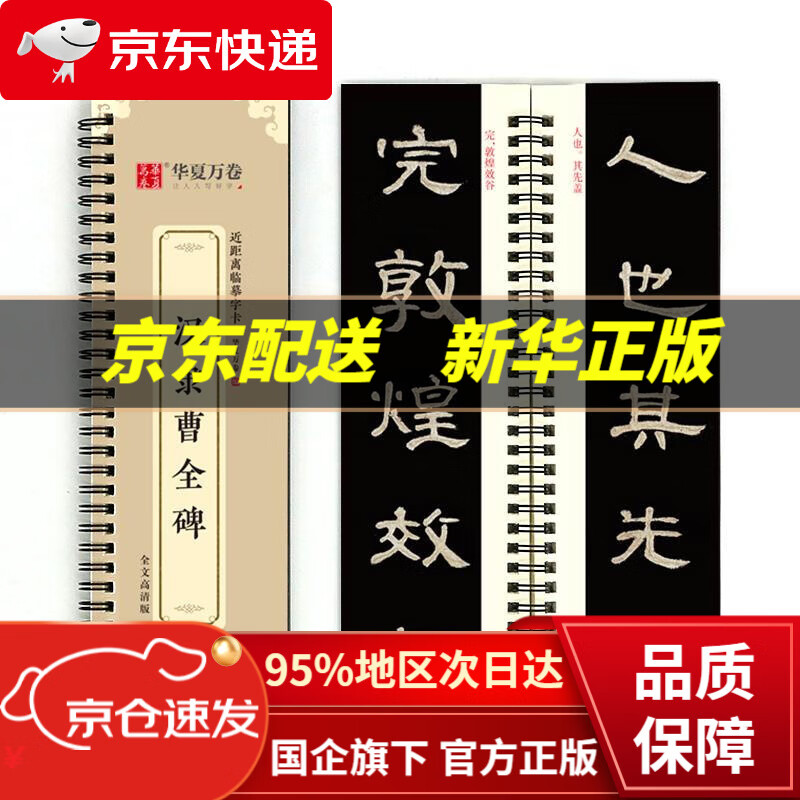 华夏万卷字帖 近距离临摹字卡 汉隶曹全碑