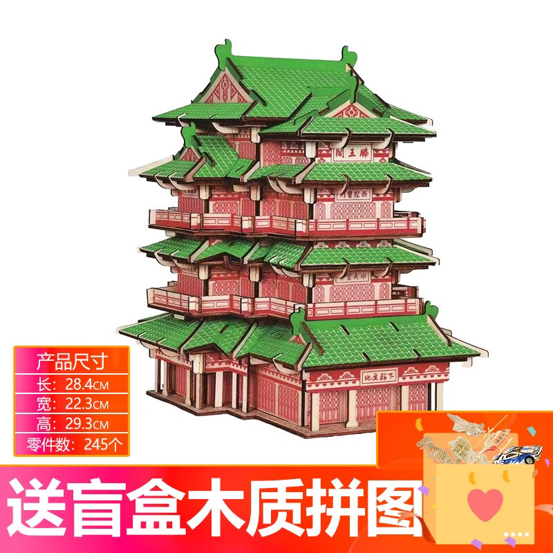 拼图木质儿童成人建筑模型积木手工diy高难度组装惊喜礼物 滕王阁