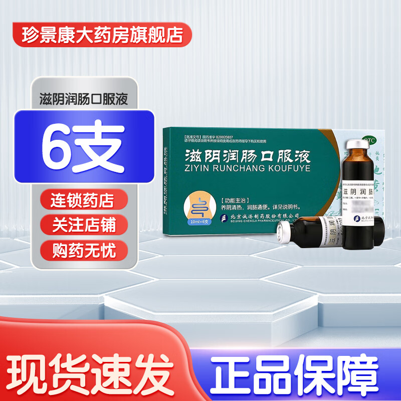 大恒 诚济 滋阴润肠口服液 10ml*6支/盒 2盒装
