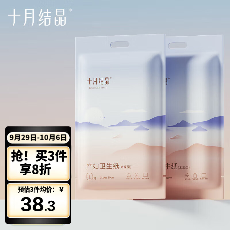 十月结晶一次性产妇纸 (产后用卫生纸 月子纸 刀纸加长)×2包高性价比高么?
