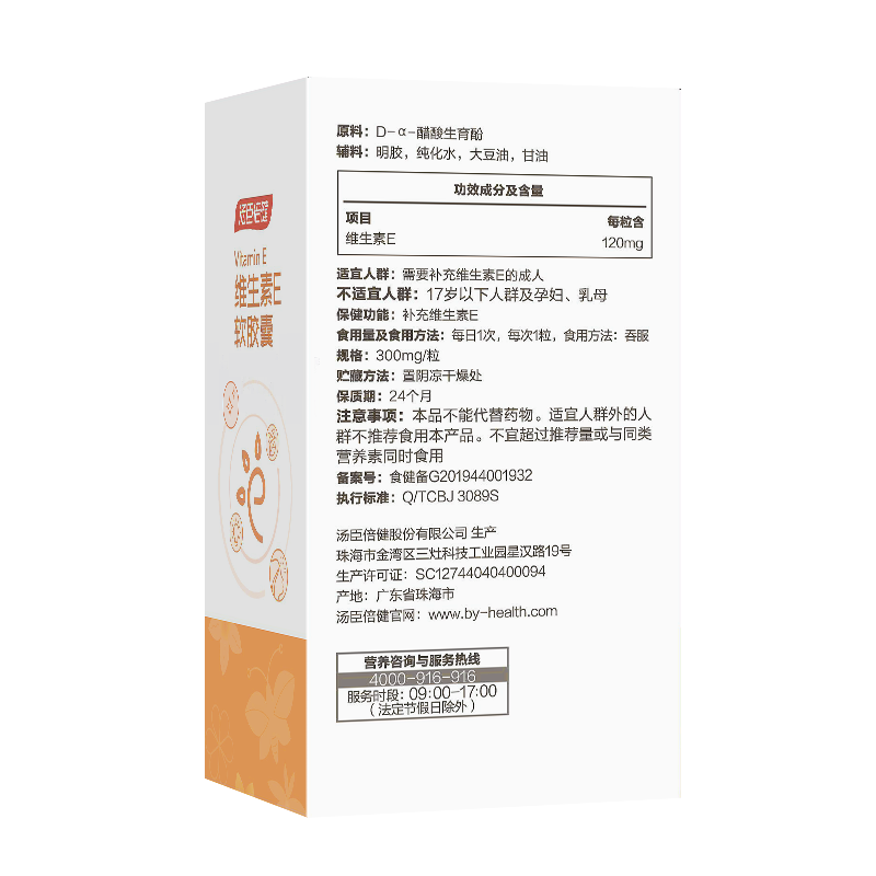 汤臣倍健 维生素E软胶囊 60粒 成人男士女士补充维生素E 维E200粒