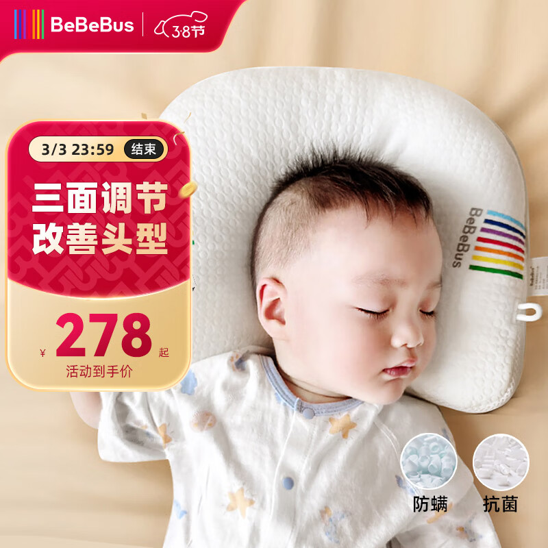 bebebus婴儿枕头新生儿童0-1-2-3岁宝宝定型枕透气 升级抗菌防螨款属于什么档次？