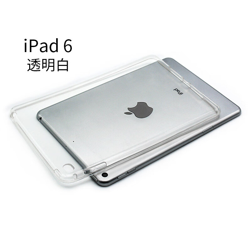 5英寸苹果ipad2018平板a1893外壳 ipad6【air2】 透明白色
