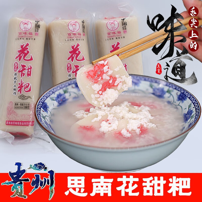 百味福500g贵州特产思南花甜粑传统糯米糍粑手工糍粑糯粑粑半成品年糕