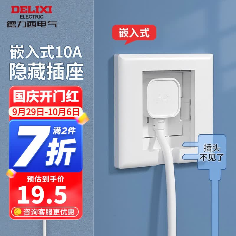 德力西（DELIXI） 86型嵌入式插座深度可调节家用空调冰箱床头柜内嵌隐藏插座 【瓷感白】五孔10A插座使用感如何?