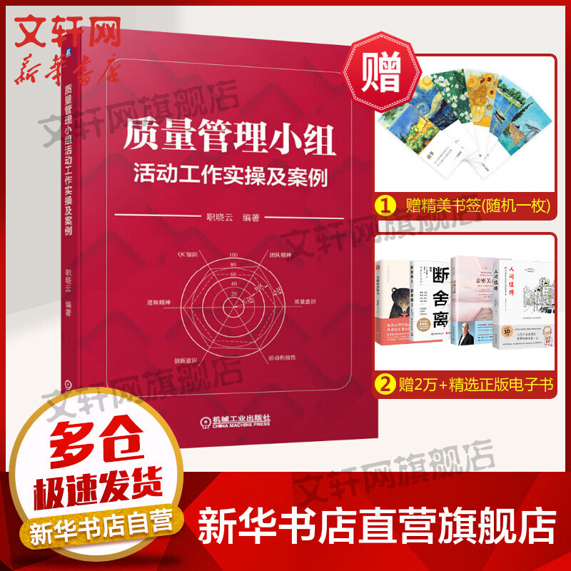 质量管理小组活动工作实操及案例 职晓云 生产与运作管理 QC管理学理论知识用书 机械工业出版社 正版书籍 新华书店旗舰店文轩官网