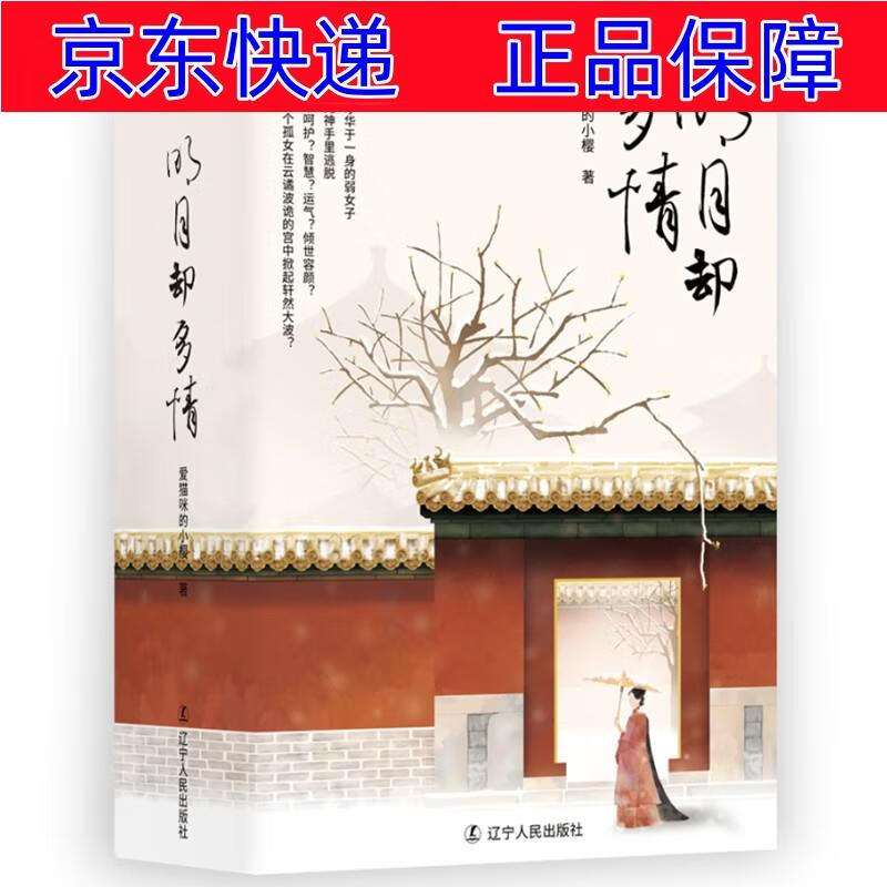 明月却多情 影视文学类书籍 明月却多情