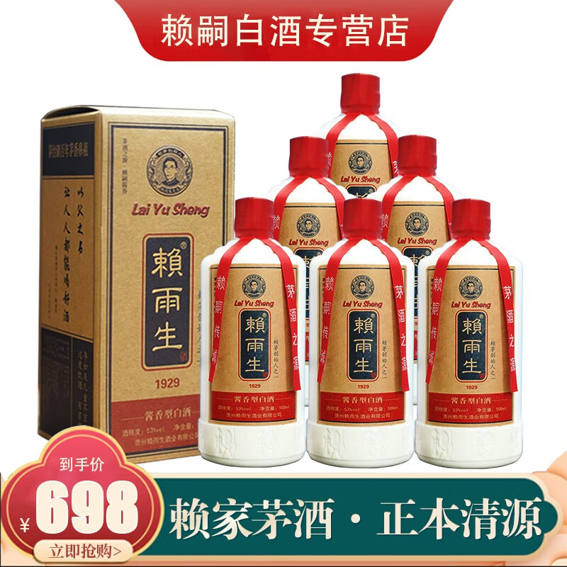 賴雨生赖雨生1929 纯粮食53度坤沙酒 赖茅酱香型白酒原浆整箱6瓶装