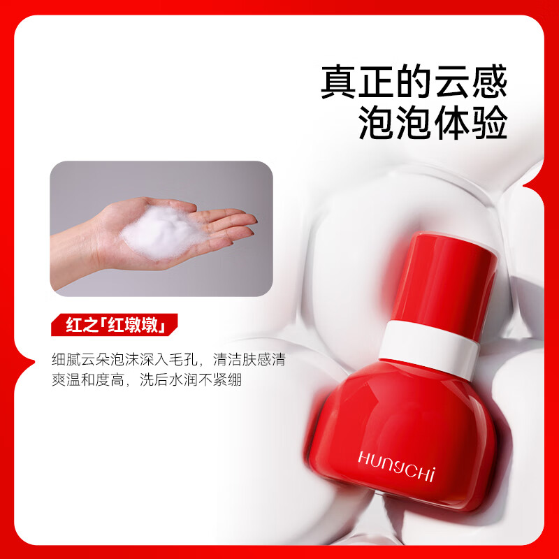 红之红墩墩慕斯洗面奶氨基酸洁面泡沫温和深度清洁毛孔升级款 150ml(2.0升级版本)