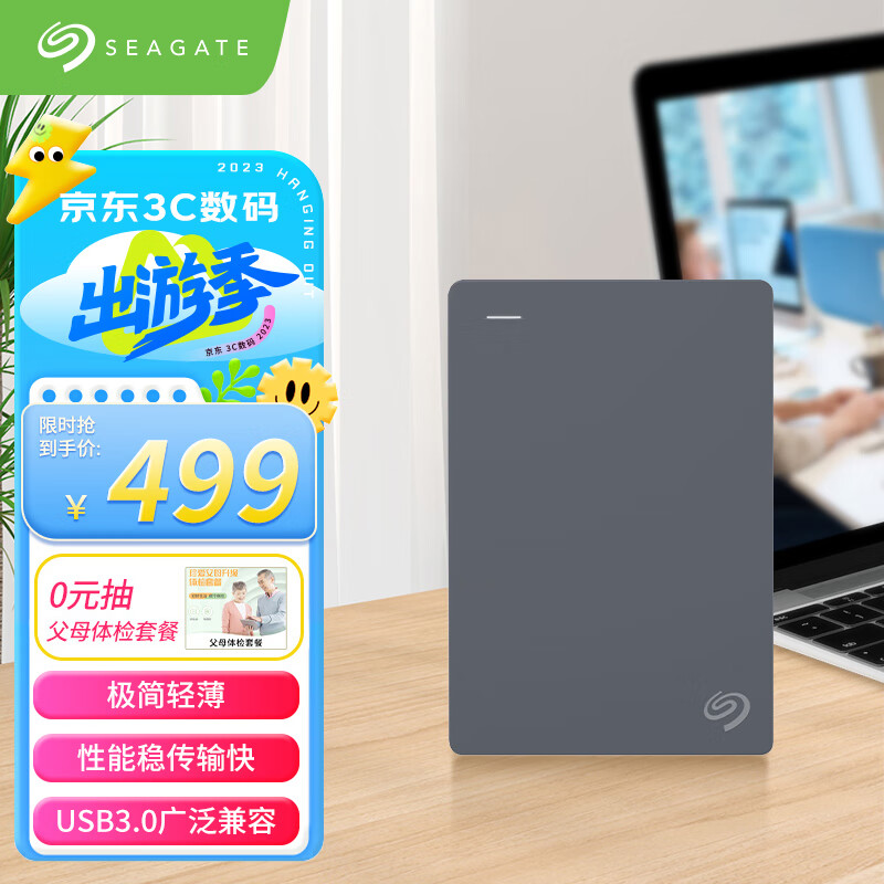希捷(Seagate) 移动硬盘 2TB USB3.0 简 2.5英寸 机械硬盘 高速 轻薄 便携 兼容PS4高性价比高么?