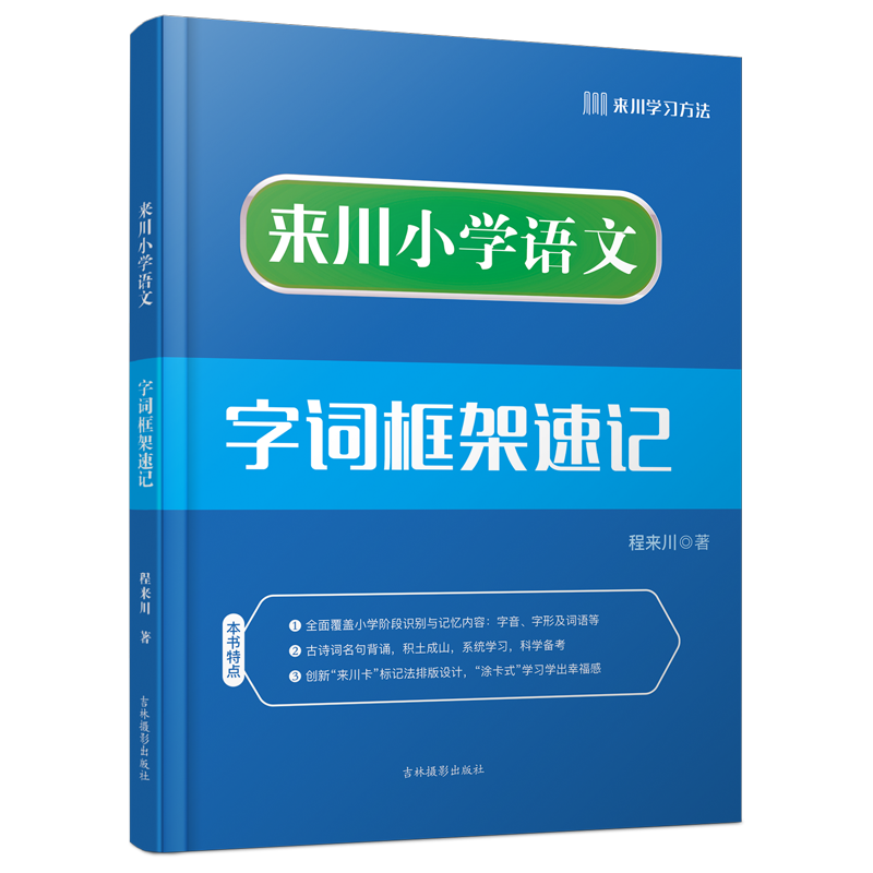 来川小学升初中：优秀且价稳销强