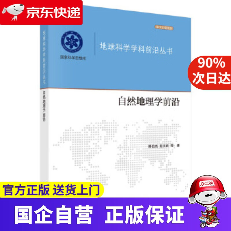 自然地理学前沿