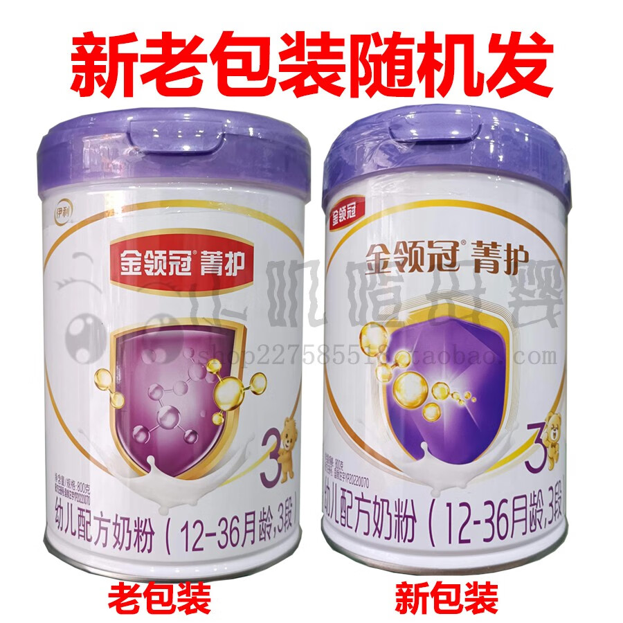 伊利新国标金领冠a2菁护牛奶粉3段800克乳铁蛋白益生菌奶粉 1罐 800克