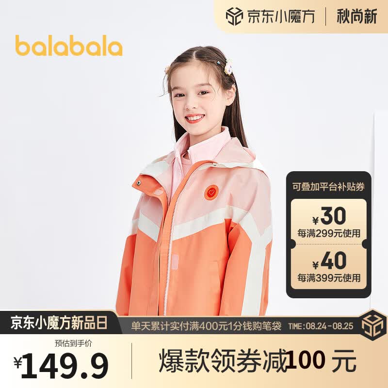 巴拉巴拉女童外套童装中大童儿童便服两件套加绒保暖 红色调-三合一外套00366 150cm高性价比高么？