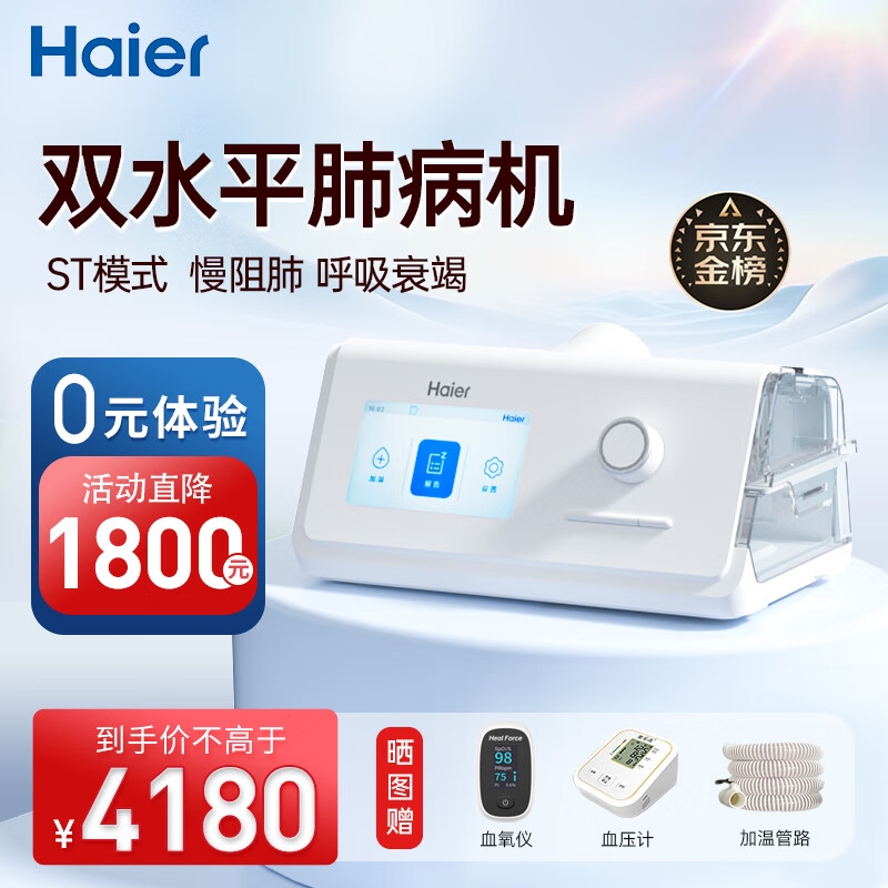 海尔(haier)智能双水平肺病st无创呼吸机 家用医用老人肺功能不全排