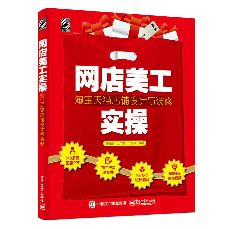 网店美工实操(淘宝天猫店铺设计与装修)