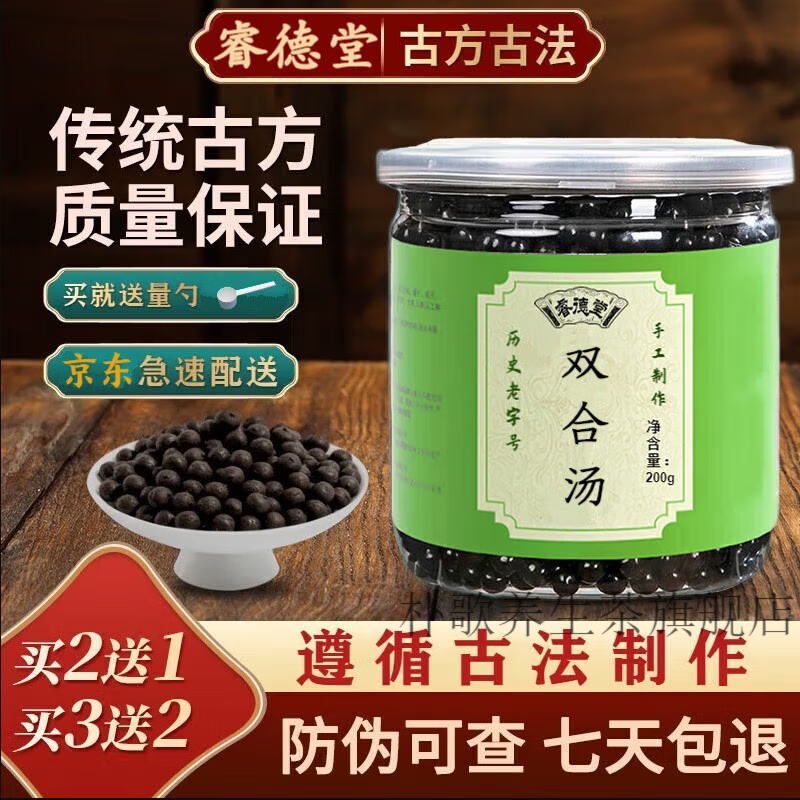双合汤 双合汤丸 养气育神 和胃进食【jd速发】 /罐 睿德堂 一件【1罐