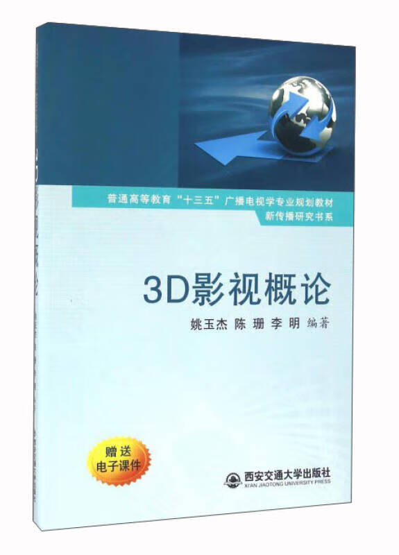 3D影视概论【好书】