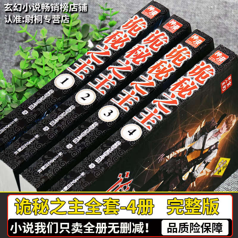 【完结无删】诡秘之主全套4册含1-16册内容爱潜水的乌贼克苏