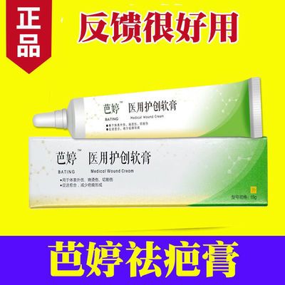 芭婷去疤膏芭婷去疤膏医用护创软膏祛疤膏巴婷去疤膏 芭婷去疤膏