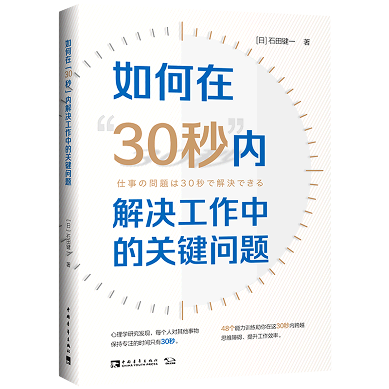 如何在30秒内解决工作中的关键问题