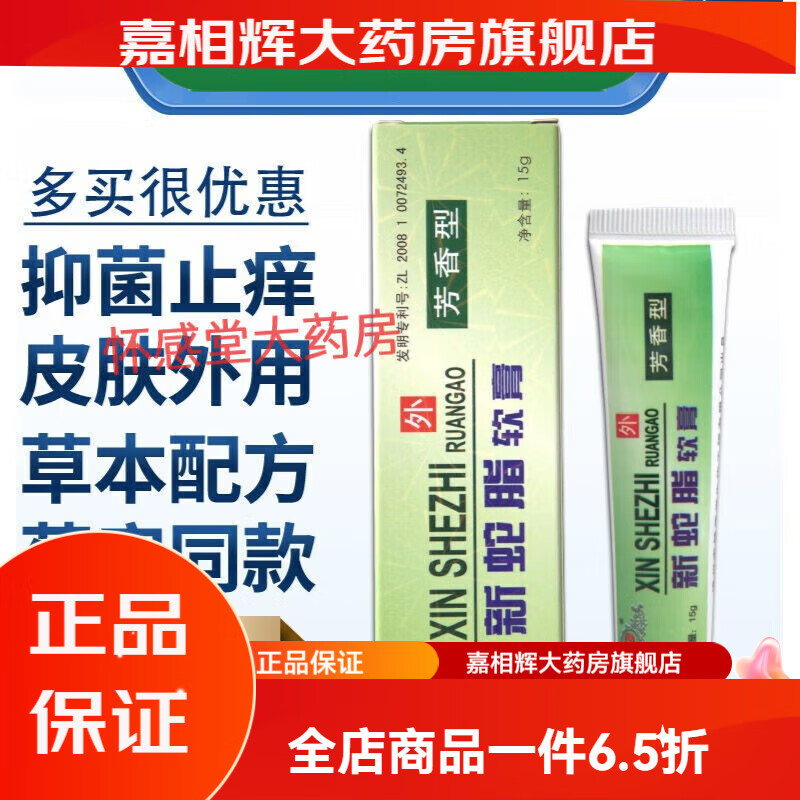 蛇脂软膏太安堂新蛇脂草本乳膏原装皮炎湿诊皮肤私处皮肤外阴止l痒