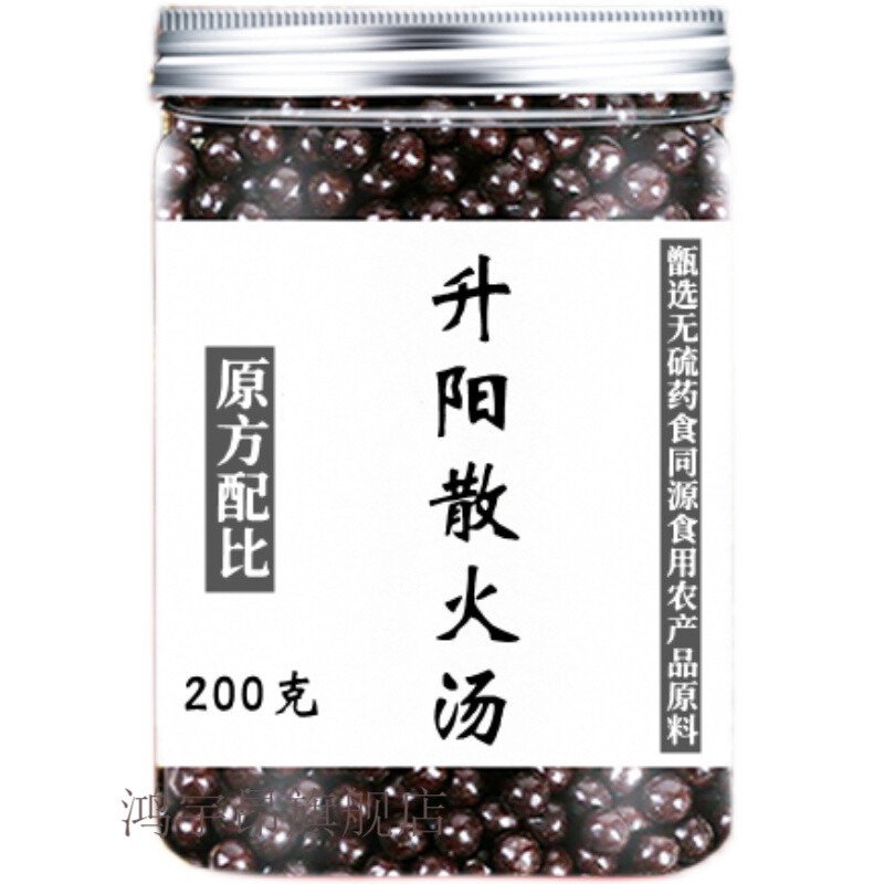 升阳散火汤 李东垣 升阳散火汤丸 道地无硫食同源 真材实料 科学配比
