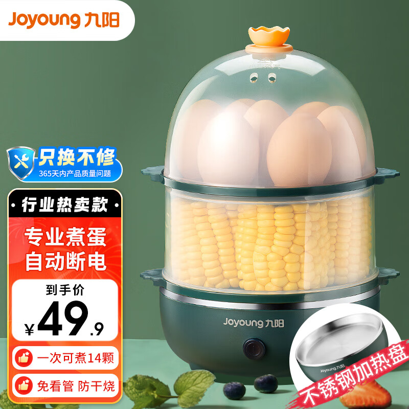 九阳（Joyoung）煮蛋器家用小型自动断电防干烧蒸蛋神器 ZD14-GE140