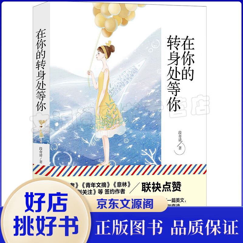 在你的转身处等你 入选高考题 名家联名推荐