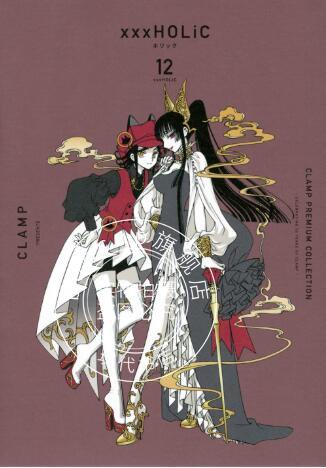现货 进口日文 漫画 四月一日灵异事件簿 12 CLAMP PREMIUM COLLECTION ×××HOLiC 12