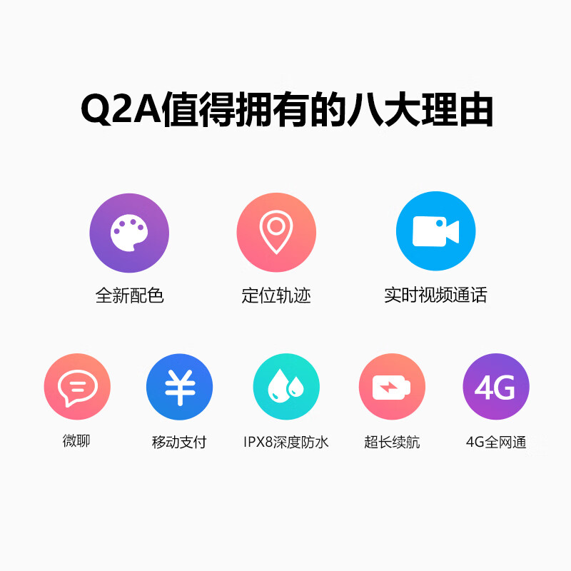 小天才电话手表Q2A长续航儿童手表 GPS定位智能手表 学生儿童4G视频拍照手表星云粉儿童节礼物