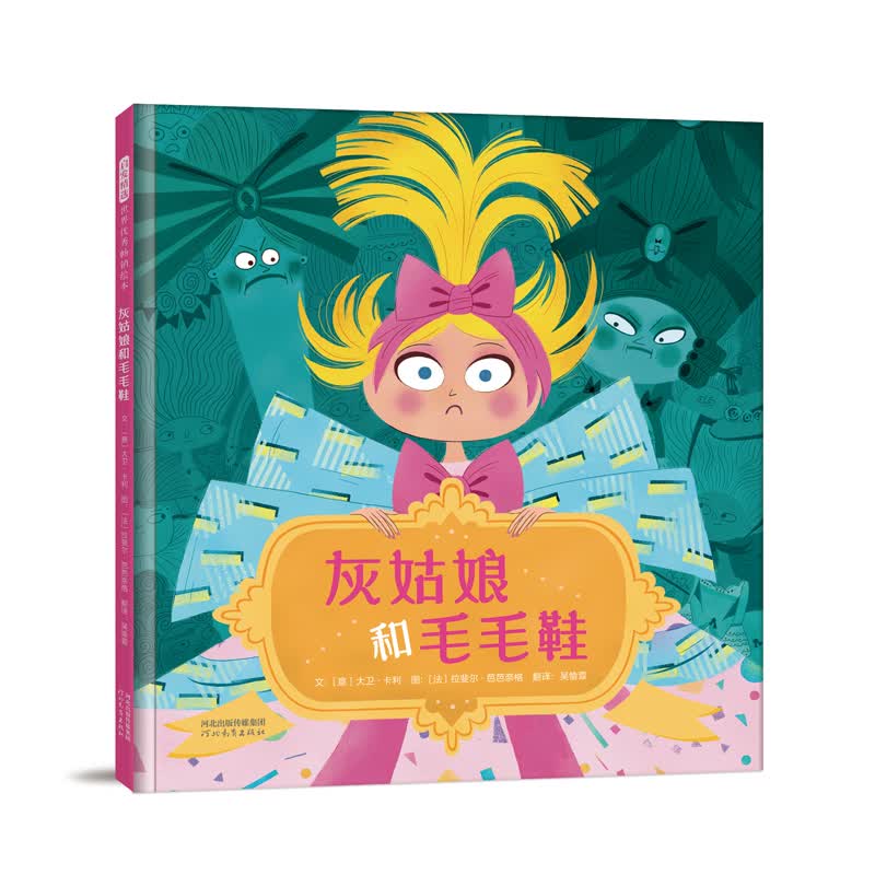 灰姑娘和毛毛鞋