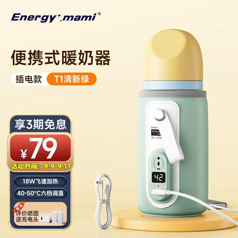 超能妈妈energymami奶瓶保温套智能便携外带解冻夜奶调温恒温婴儿母乳温奶热奶暖奶器 T1绿