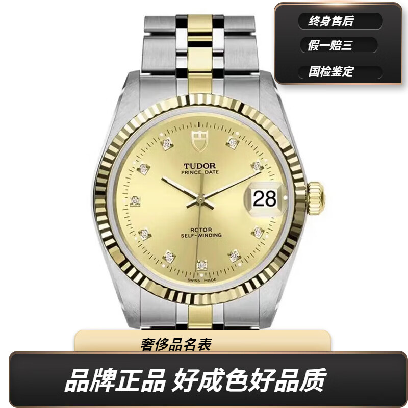 【二手95新】帝舵男表王子系列全自动机械镶钻表夜光效果 二手奢侈品