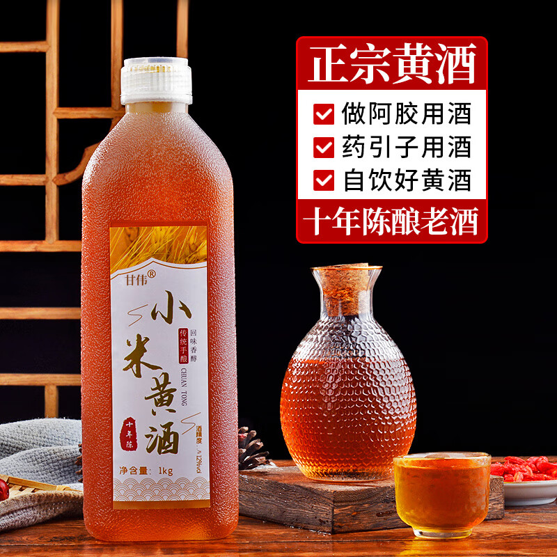 甘伟小米黄酒阿胶糕12度纯粮酿造黄酒1瓶2斤重清爽半甜型（十年陈酿）高性价比高么？