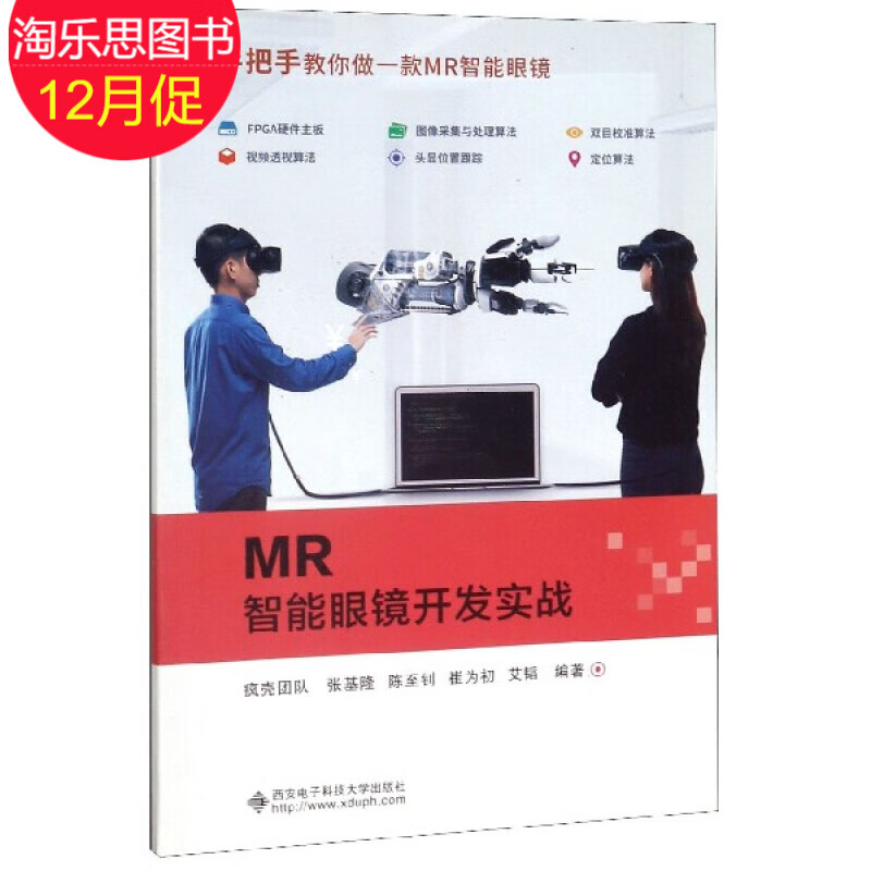 MR智能眼镜开发实战
